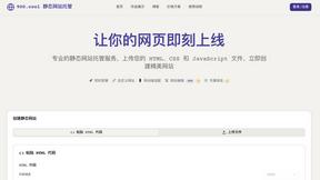900.cool 静态网站托管 - tool for productivity